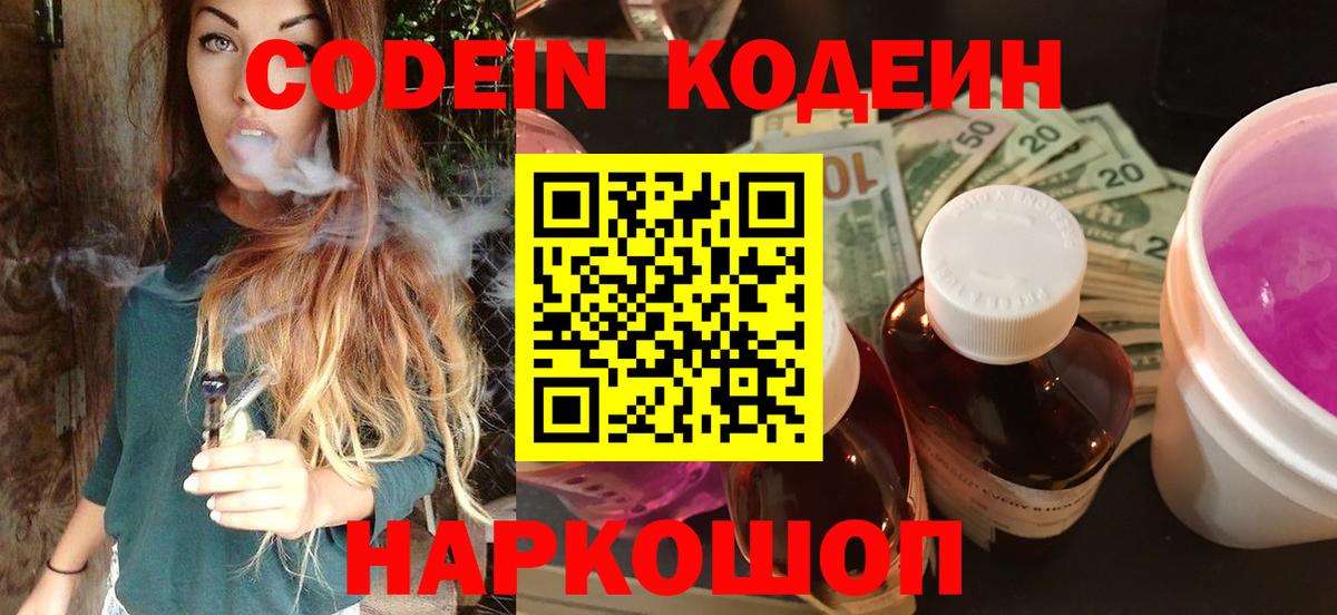 Codein напиток Lean (лин) Калуга