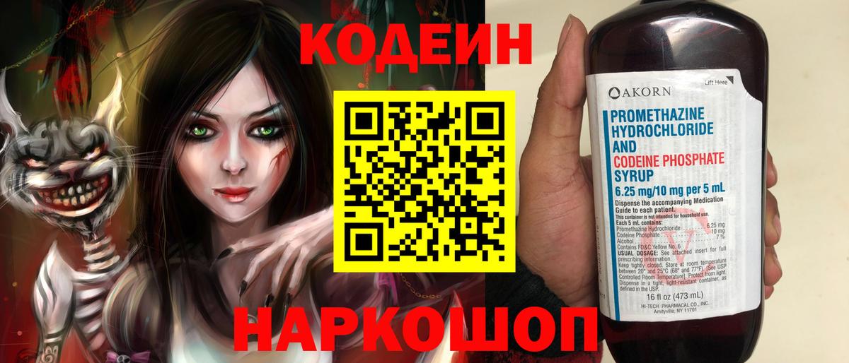 Codein напиток Lean (лин)  Вход с VPN  Калуга 