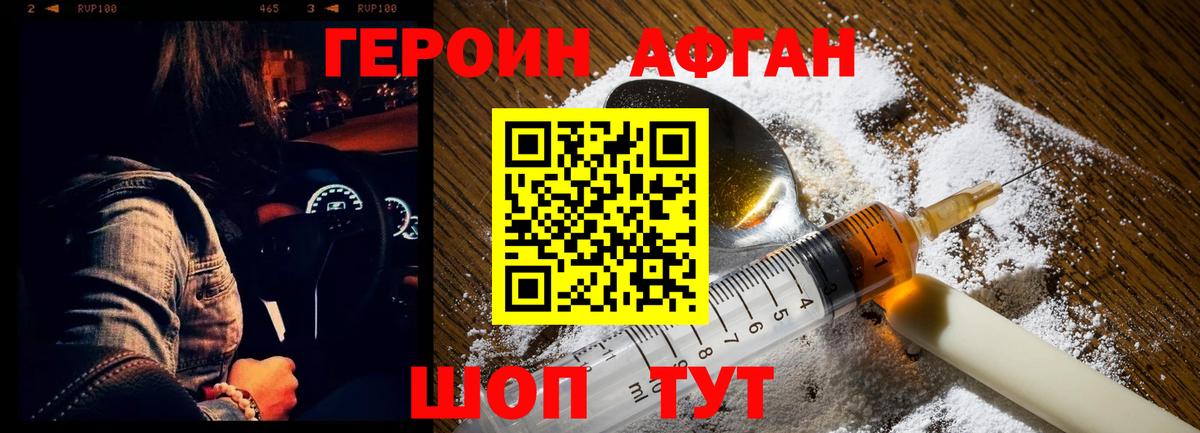 ГЕРОИН Афган  Вход с VPN  Калуга 