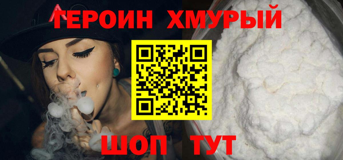 ГЕРОИН Heroin Калуга