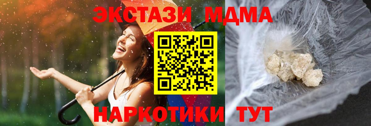 MDMA кристаллы Калуга