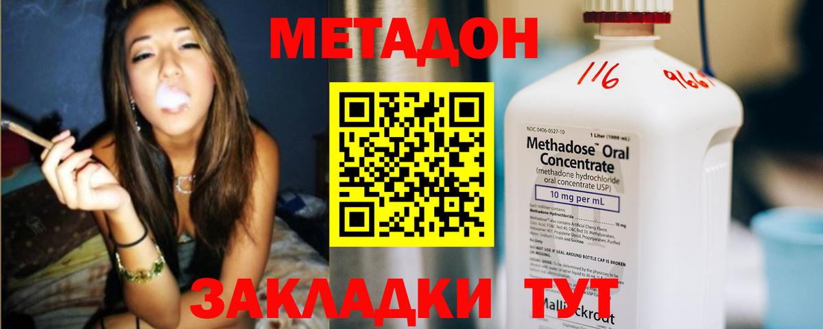 МЕТАДОН VHQ  Вход с VPN  Калуга  Метадон methadone 